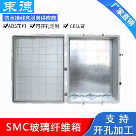 户外SMC玻璃纤维配电箱户外玻璃钢密封箱 带锁塑钢开关电源控制箱