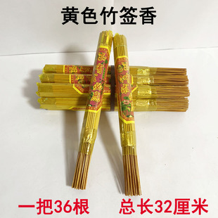 Sacrifice supplies safe bamboo sign incense yellow incense grave incense Qingming 11 tomb sweeping
