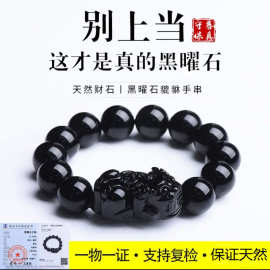天然乌金黑曜石本命年手链男女一钱貔貅手串佛珠念珠配饰情侣饰品