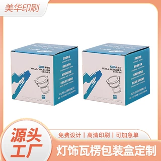 瓦楞包装盒灯饰纸盒牛皮纸盒通用纸盒印刷包装盒定制加工贴牌加工