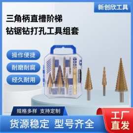 厂家发货宝塔钻7件套钻头高速钢拉槽锯齿钻塑盒装阶梯套装可定制