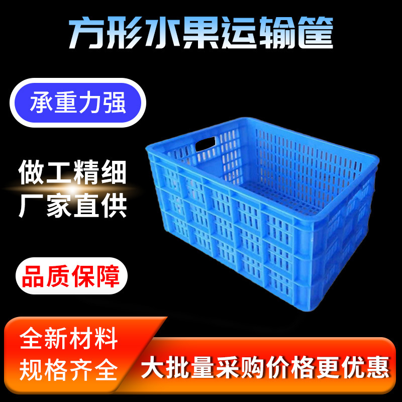 长方形塑料筐水果周转筐蓝色蔬菜胶框周转箱快递分拣镂空塑胶箱