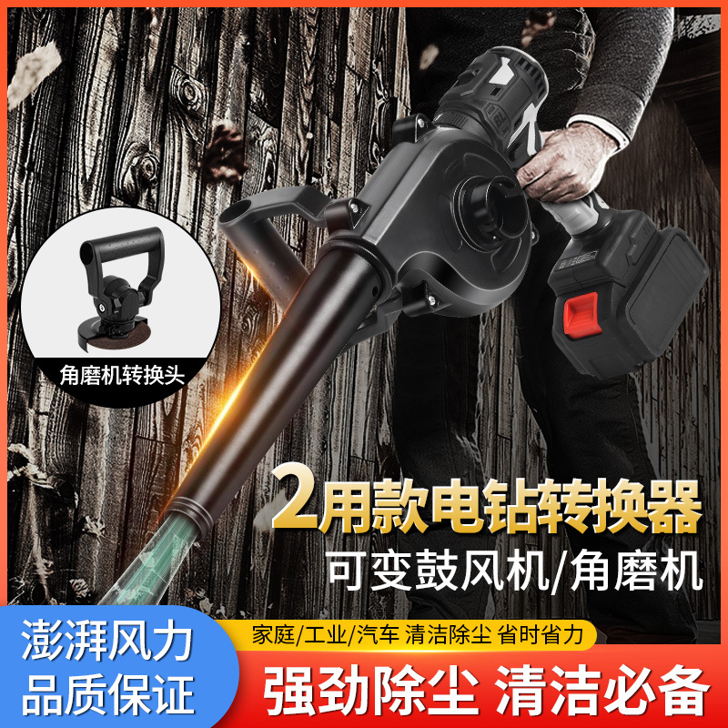 手电钻变鼓风机锂电钻改装吸尘器工业除尘家用手持大功率吹尘机