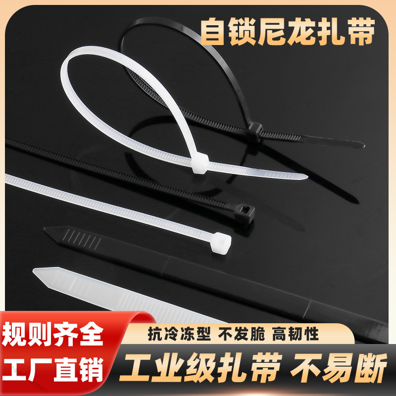 尼龙扎带批发按公斤卖塑料扎线带卡扣捆扎带大号固定黑白色拉紧器