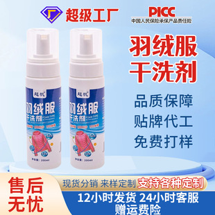 Down Jacket Dry Cleaning Agent Household Cleaning Agent Water-Free to Remove Stubborn Stains Clothing Cleaner Factory Dropshipping Fragrance