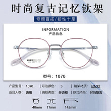 1070新款小框复古圆框形近视眼镜架小脸型记忆钛合金眼镜框