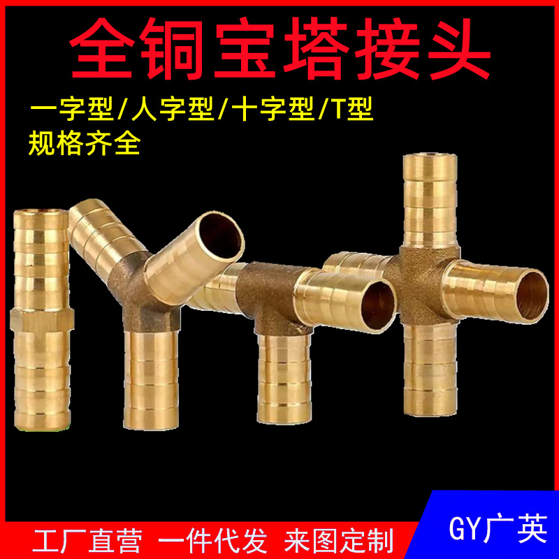 黄铜一字/Y字形变径宝塔头二通直插4 6 8 10 12 14 16 19 20长度