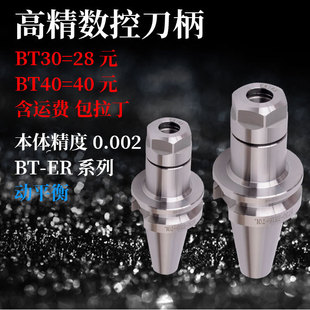 BT40 tool holder BT30 high precision er32 CNC CNC machining center ER25 tool holder 20 with dynamic balance 161
