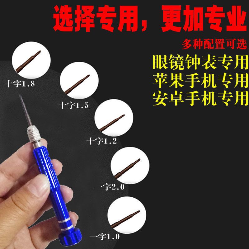 Special Screwdriver Tool for Repairing Cross-Shaped Small Screwdrivers, Multifunctional Glasses, Clocks, Watches, Mobile Phones and Disassembly