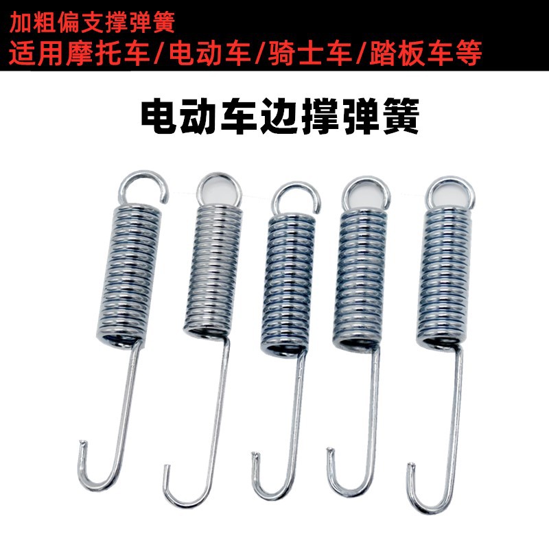 Suitable for Xiaodao Xinri Luyuan Electric Scooter Pedal Electric Bike Kickstand Single-Sided Bias Support Double Support Spring Kickstand Tension Spring