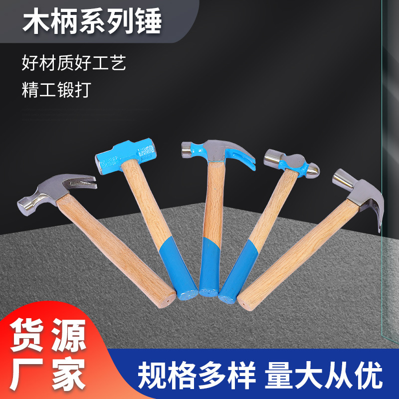 厂家批发木柄圆头锤 羊角锤 八角锤钳工锤多规格工具