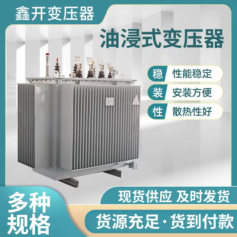s11油浸式变压器400千瓦变压器250千伏安变压器全铜变压器