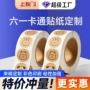 异形造型儿童节定制标签