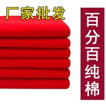 纯棉大红布 黄布 白布蓝布 佛堂黄布庙宇供布民俗祠堂装饰布料