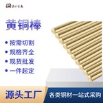 黄铜棒H59无氧铜棒材H62研磨棒无氧铜棒无氧铜管黄铜实心棒H65