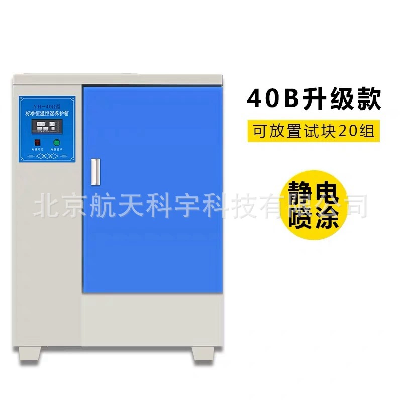 Фабрика в температуре постоянного коробки YH-40B запаса конкретной леча конкретной и коробке влажности стандартной леча