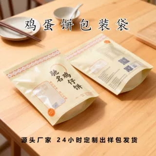 定制鸡仔饼包装袋加厚通用食品拉链传统点心自封袋糕点零食自立袋