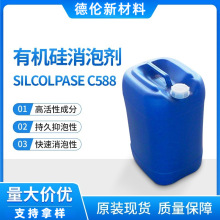 有机硅快速Silcolpase C588消泡剂半合成抑泡剂金属加工液消泡剂