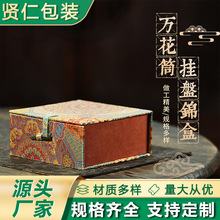 万花筒挂盘锦盒砚台茶壶茶具茶饼收纳空盒子质感包装礼品盒