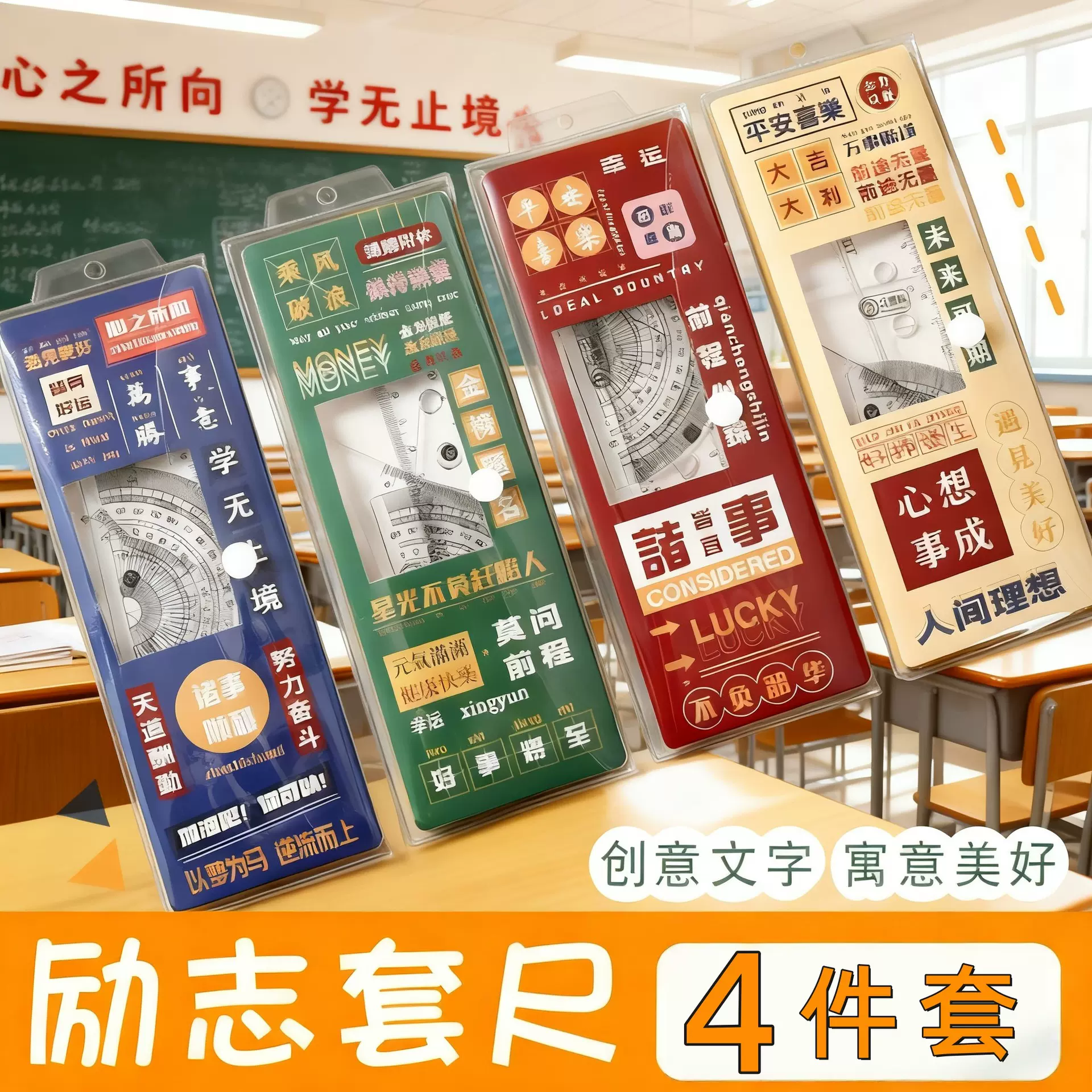 励志套尺未来可期多功能学生绘图直尺20cm三角板量角器4件套奖品