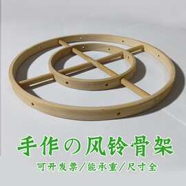 diy风铃支架骨架 降纱灯打孔竹圈框架顶盖 幼儿园手工制作材料