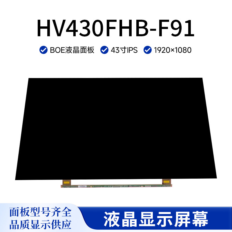 BOE HV430FHB-F91 LCD Panel 43inch LCD Glass Bare Screen TV LCD Display Screen BOE HV430FHB-F91 LCD Panel 43inch LCD Glass Bare Screen TV LCD Display Screen
