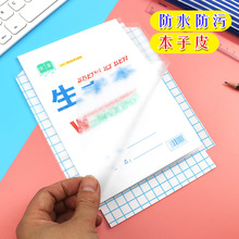 自粘本子皮包书皮本膜加厚透明小学生作业本子皮生字本作业本皮