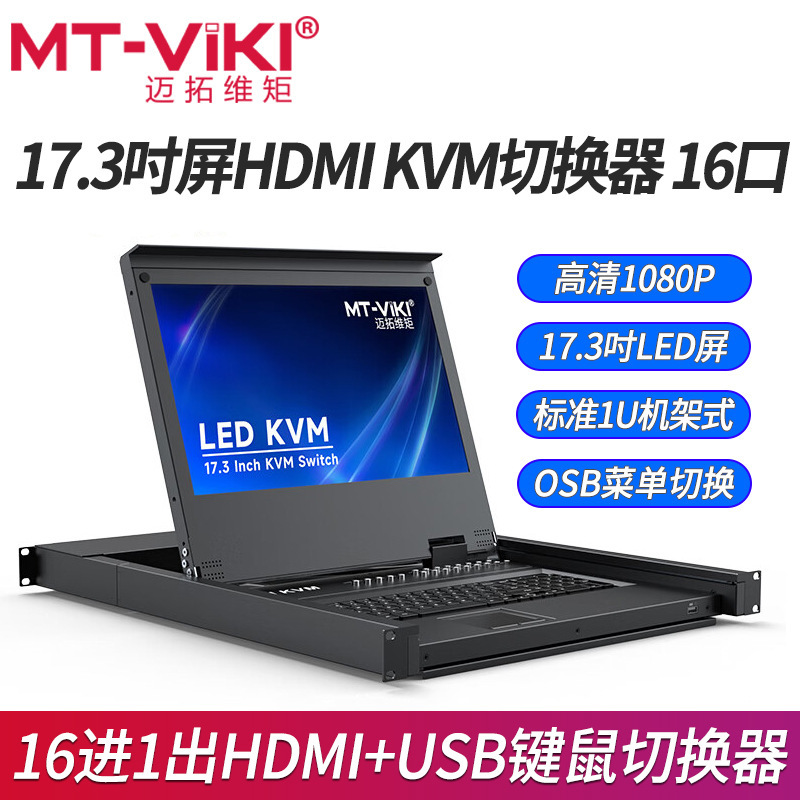 Maxwell Moment MT-17308HL/17316 KVM Switch with Screen 8-port HDMIUSB Rack 17" Maxwell Moment MT-17308HL/17316 KVM Switch with Screen 8-port HDMIUSB Rack 17"