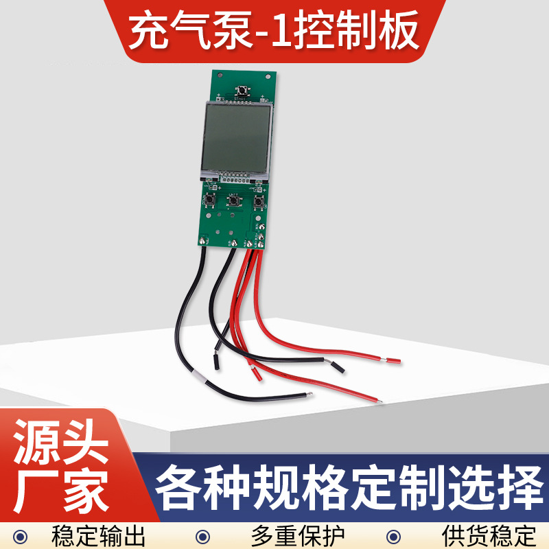 汽车自动打气筒控制板打气泵PCBA线路板开发加工车载便携式充气泵