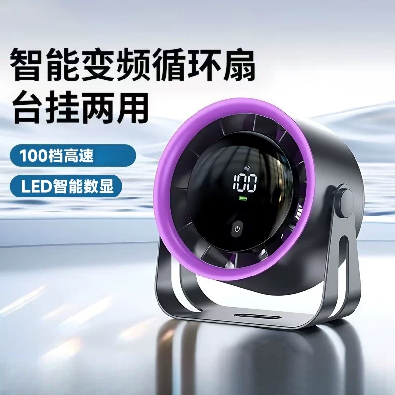 2025新款桌面循环风扇100档 USB充电高速户外壁挂台式制冷电风扇