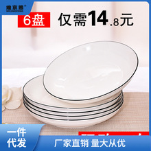 6只装圆盘陶瓷菜盘 创意家用盘子简约日式菜碟圆形碟子早餐盘秀茶