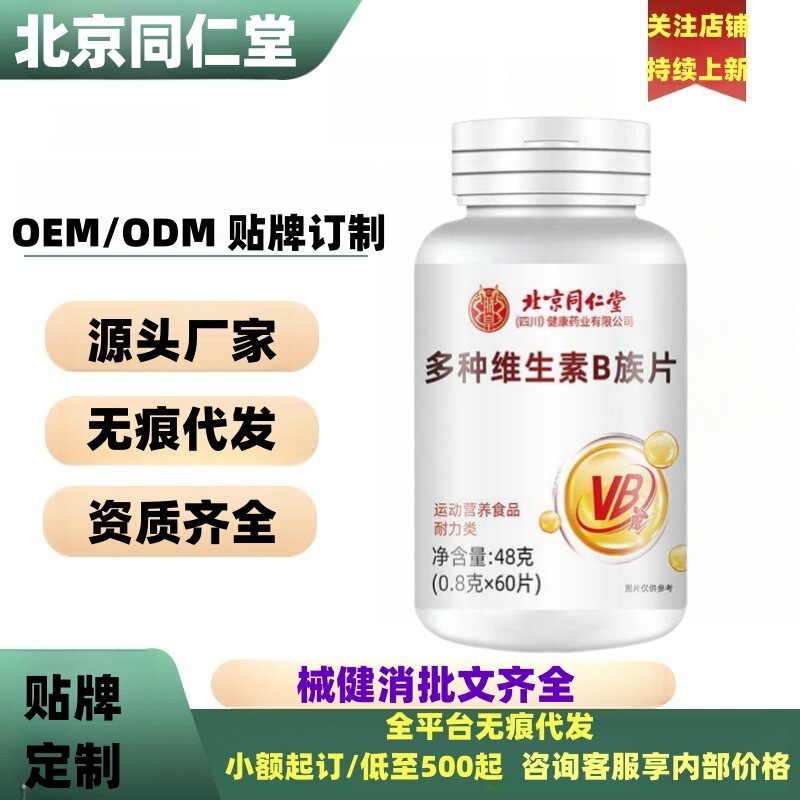 北京同仁堂多种维生素B族片纳豆人参葛根地龙蛋白片官方旗舰店正|undefined