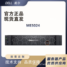 适用戴尔（DELL）存储ME5024磁盘阵列24*2.5寸热插拔/双控/FC32GB