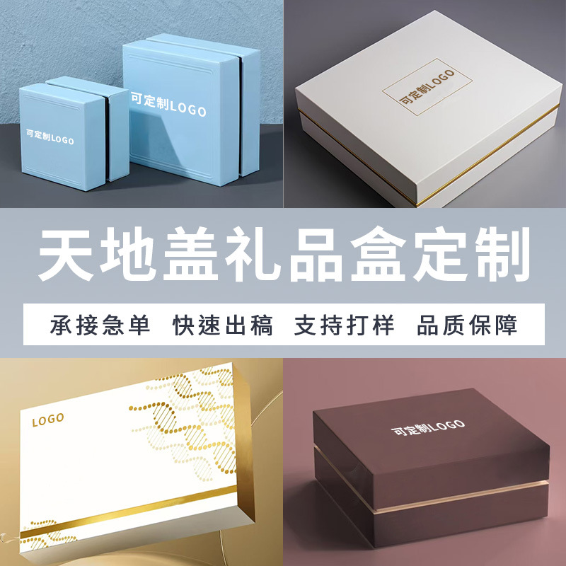 高端礼品盒定制翻盖天地盖盒包装盒化肤品彩盒妆护礼品盒印刷定做
