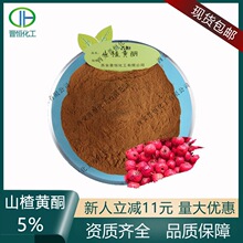 山楂黄酮5-80%山楂果提取物山楂果黄酮公斤起批SC工厂现货包邮