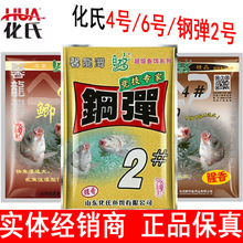 化氏饵料4号鲫6#鲫钢弹2号不空军野钓鲫鱼秋冬春浓腥香配方钓鱼饵