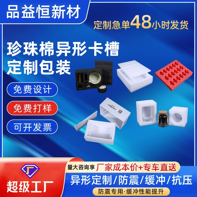 Упаковка из хлопка с жемчужным наполнителем, внутренняя опора, фиксированное основание, EPE, индивидуальная подарочная коробка, ударопрочная и противоударная упаковка, хлопковая упаковка с фигурными вырезами