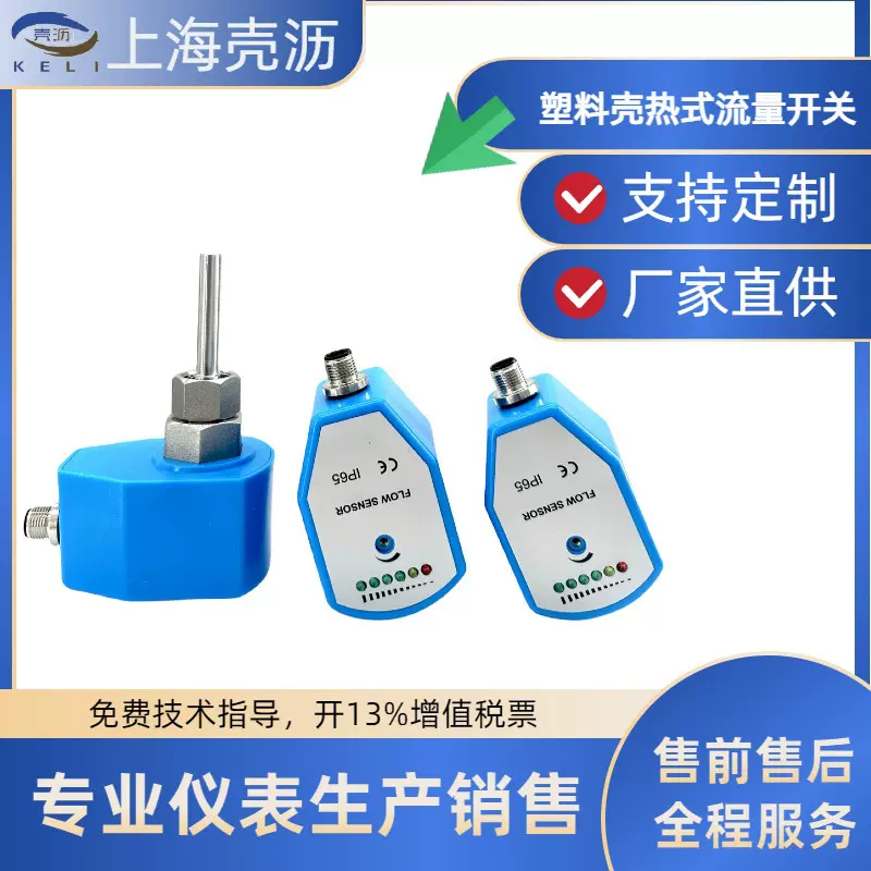 塑料壳耐高温水流量开关热质式液位控制PNP气液FS110加散热传感器