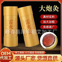 雷火灸纯艾5年 湖北蕲春端午艾叶雷火灸艾条  雷火灸7cm 大炮灸