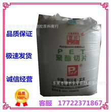 現貨供應PET/四川普什/WP-56151食品級注塑級透明級  導電級原料