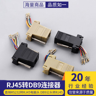 RJ45�DDB9�B���� ֱ�Nrs232�DRJ45��X�^ DB9���^�DRJ45