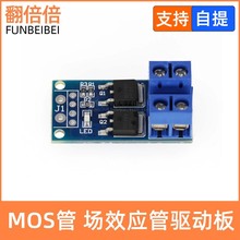 大功率MOS管 场效应管 触发开关驱动模块 PWM调节电子开关控制板