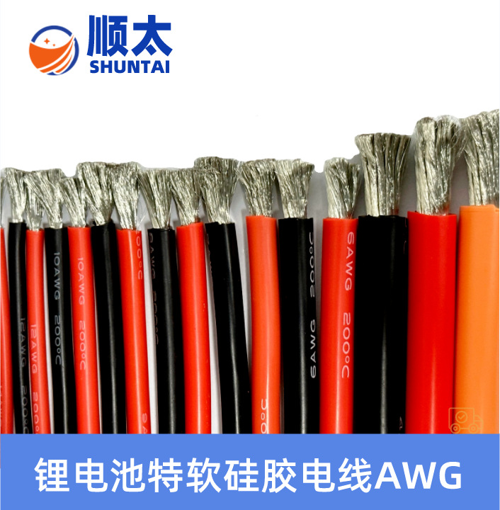 厂家供应 特软硅胶线 6AWG充电柜 充电桩电缆 耐高温200℃硅胶线