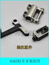 金轮款8365柱车牙架组件牙架/抬牙叉/偏心轮/曲柄柱车配件