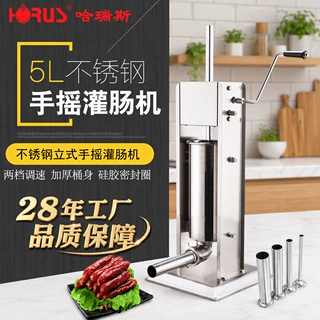 哈瑞斯家用5L手动灌肠机器卧式立式全厚不锈钢香肠灌装机加工定制