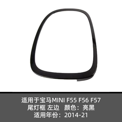 51113423790, Digər kuzov və aksesuarlar - 51712285495-left-bright-black-taillight-frame