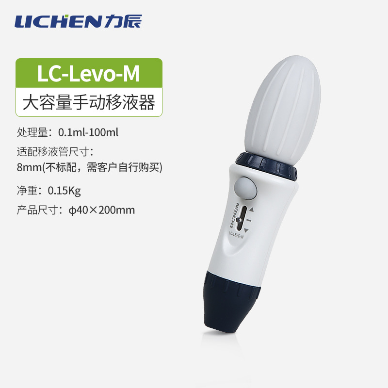 �����Ƽ�LCLevoM�������ֶ���Һ��ʵ���Ҽ�����������Һ����Һ��