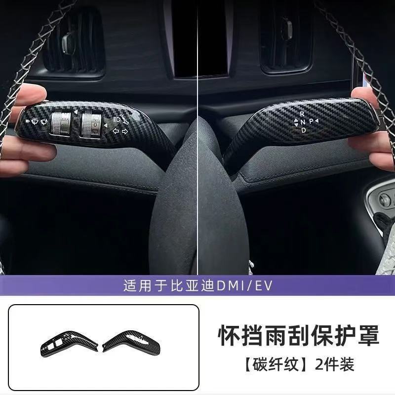 BYD gear shift protection cover for Song UltraEV/DMI and Sea Lion 06, gear shift lever and wiper decoration