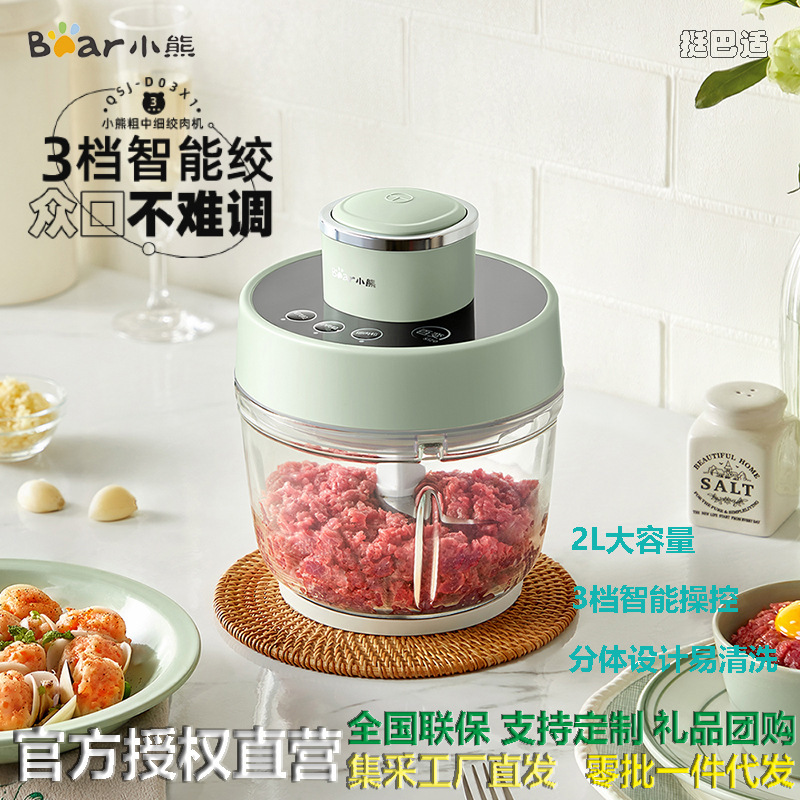 小熊绞肉机家用2升新款电动小型全自动多功能肉馅粗细料理辅食机|undefined