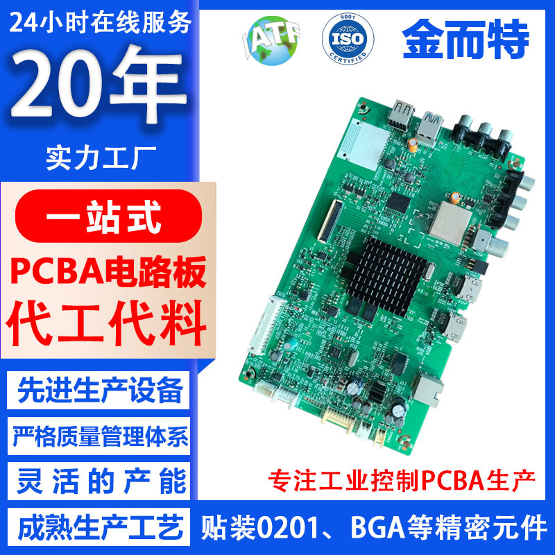 智能工控类设备主板pcba电路板定制smt贴片加工中小批量生产工厂